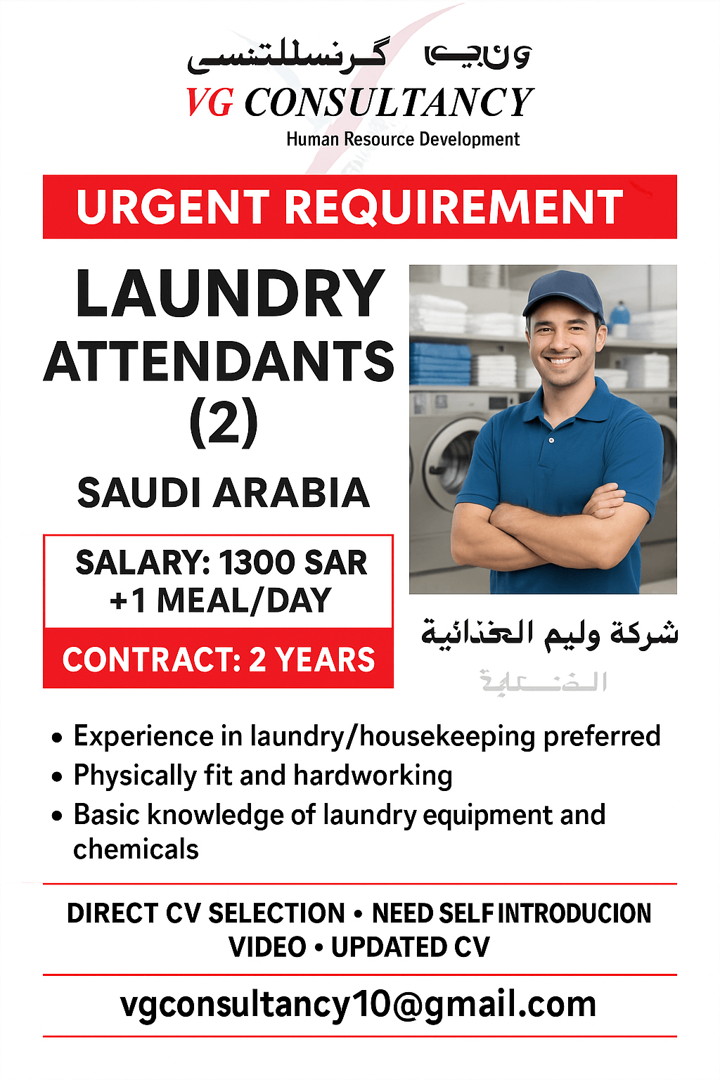 URGENT REQUIREMENT FOR SAUDI ARABIA LOUNDRY MAN