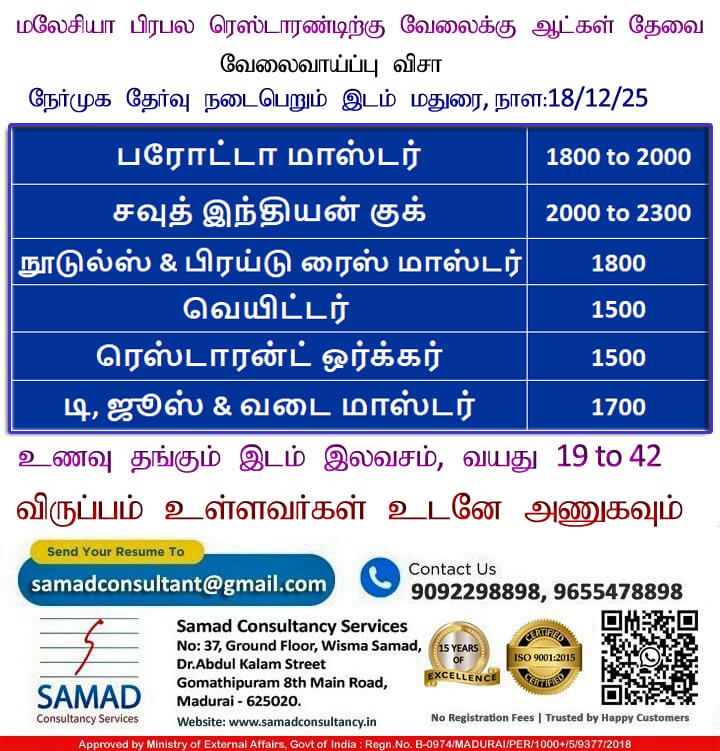 MALAYSIA - LEADING RESTAURANT, DIRECT INTERVIEW AT MADURAI ON 18-12-2025 (THURSDAY) MALAYSIA - LEADING RESTAURANT, DIRECT INTERVIEW AT MADURAI ON 18-12-2025 (THURSDAY)