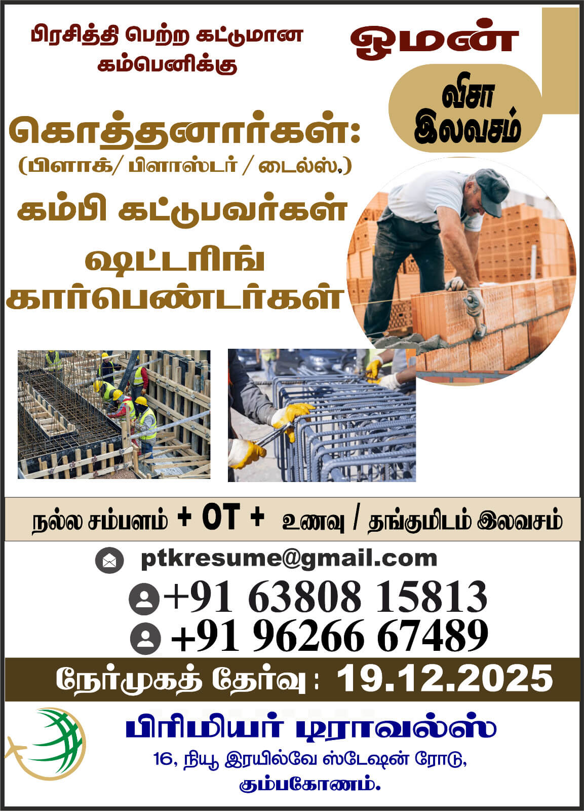 Client Interview on 19-12-2025 (Friday) at Kumbakonam! Client Interview on 19-12-2025 (Friday) at Kumbakonam!