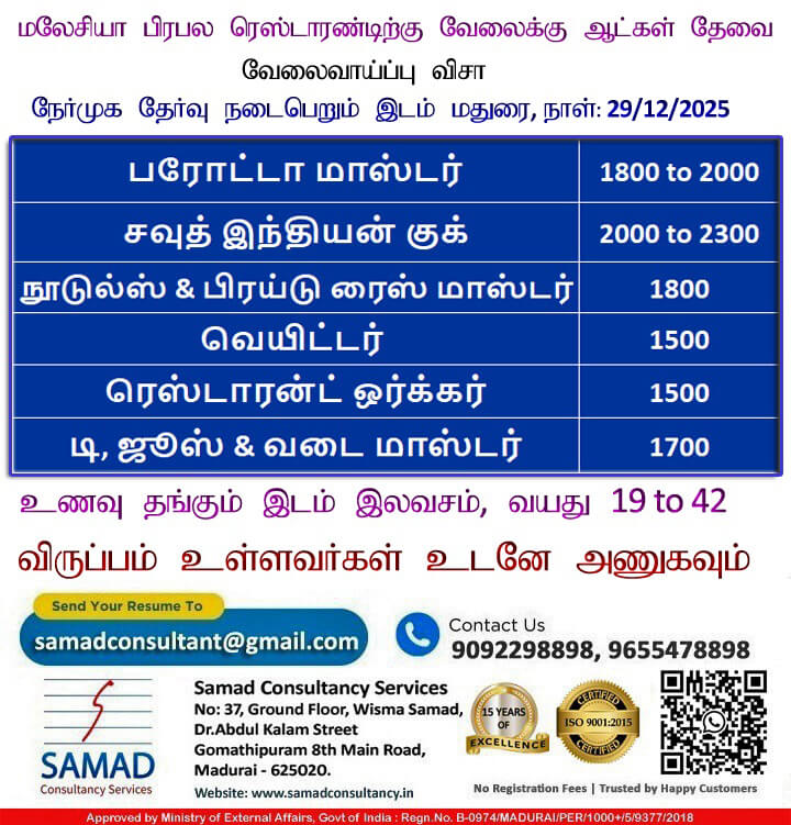 MALAYSIA - LEADING RESTAURANT, DIRECT INTERVIEW AT MADURAI ON 29-12-2025 (MONDAY) MALAYSIA - LEADING RESTAURANT, DIRECT INTERVIEW AT MADURAI ON 29-12-2025 (MONDAY)